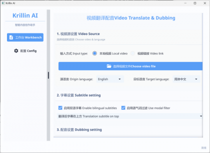 视频配音：Krillin AI v1.1.4-颜夕资源网-第14张图片