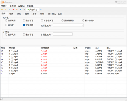 zRenamer v1.0 绿色版 | 批量改名工具中文版-颜夕资源网-第15张图片