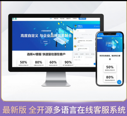 企业级在线客服系统源码2024正式版 带语音定位 快捷回复 图片视频传输-颜夕资源网-第14张图片
