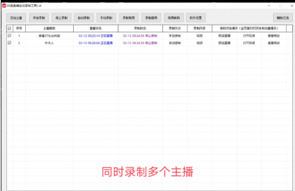 抖音直播录屏工具v1.8-颜夕资源网-第15张图片