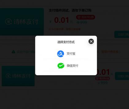 支付插件，一款WordPress付费阅读、付费下载插件，支持支付宝、微信支付、易支付-颜夕资源网-第17张图片