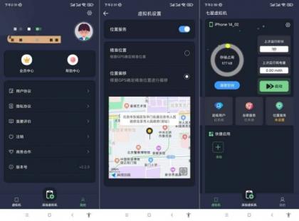 七星虚拟机2.3.0谷歌+XP+多开+虚拟位置-颜夕资源网-第14张图片