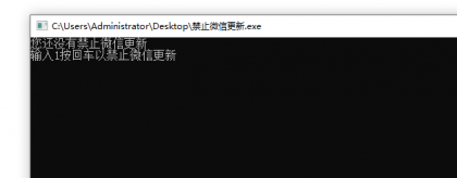 禁止PC微信强制更新工具-颜夕资源网-第14张图片