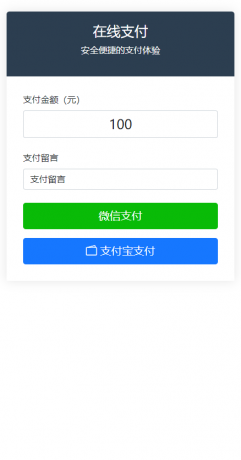 纯PHP写的自适应收款单页源码(对接易支付)-颜夕资源网-第15张图片