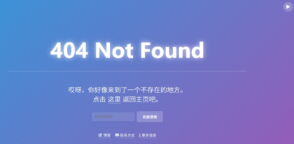 简约404错误页面源码-颜夕资源网-第14张图片
