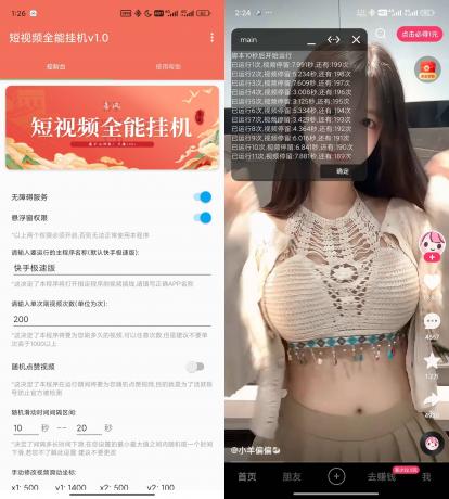 短视频全能挂机 v1.7 薅羊毛神器-颜夕资源网-第14张图片