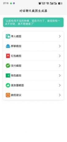 聊天对话生成器v1.0.9装逼神器-颜夕资源网-第14张图片