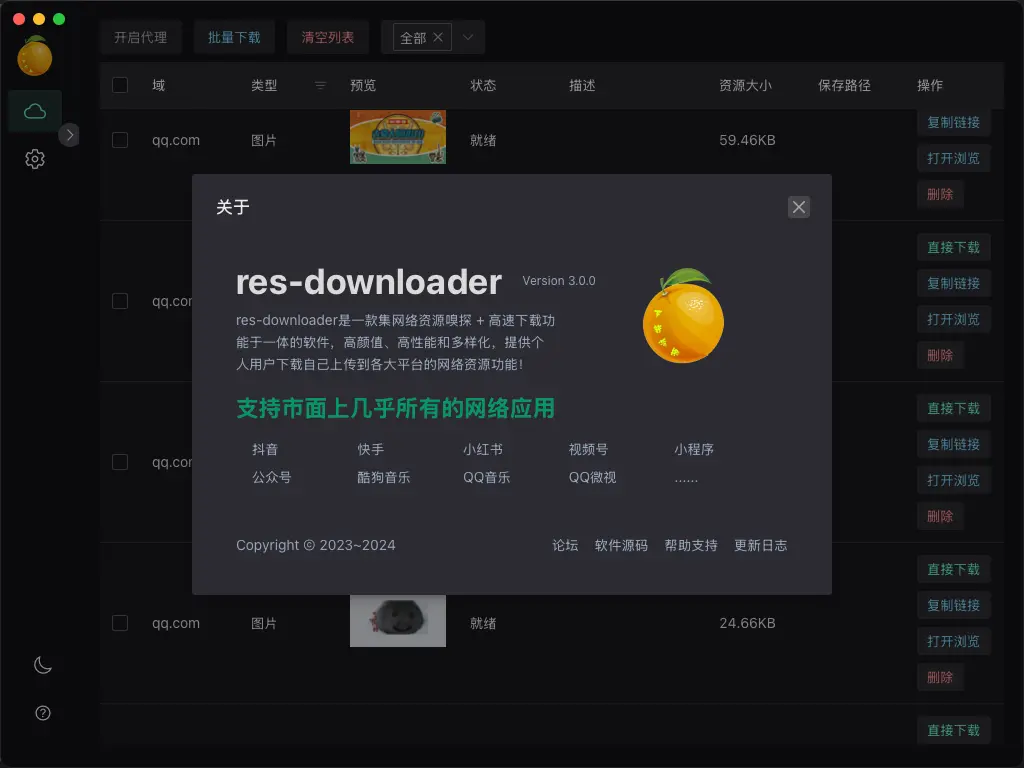 res-downloader：跨平台资源下载神器-颜夕资源网-第14张图片