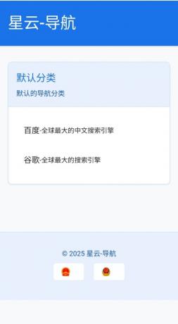 星云-导航1.0.0(带后台)-颜夕资源网-第14张图片