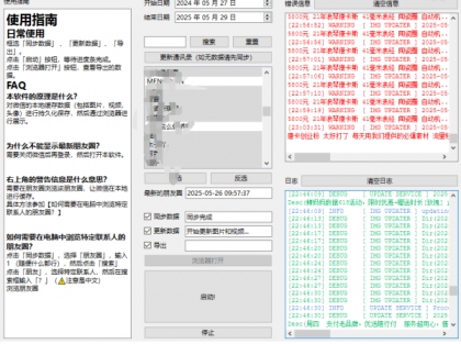 一键导出微信朋友圈数据的工具 Wemo -v1.1.2-颜夕资源网-第15张图片