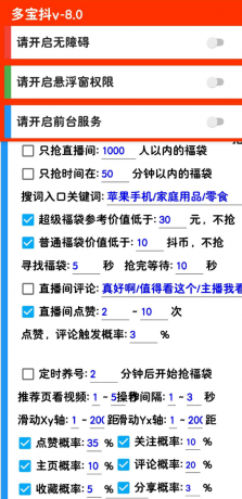 摸鱼福袋助手 直播间自动检索红包，福袋-颜夕资源网-第14张图片
