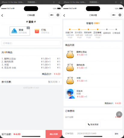 最新扫码点餐外卖配送餐饮小程序系统源码 开源版-颜夕资源网-第17张图片