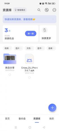阿里云盘 v6.9.1最新会员版-颜夕资源网-第16张图片