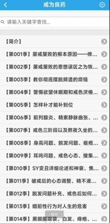戒色全书 戒色界人士专用软件。不仅仅戒色更是修心-颜夕资源网-第15张图片