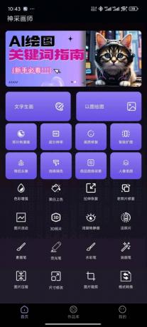神采画师AI绘画无限次数 无违禁词 会员免登-颜夕资源网-第14张图片