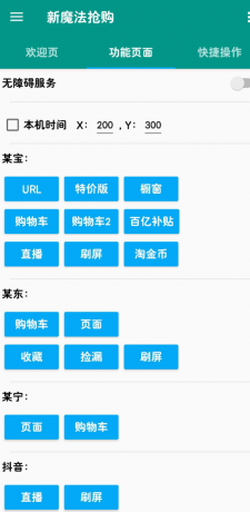 新魔法抢购助手是一款能够帮助用户在各大电商平台上快速抢购商品的app-颜夕资源网-第14张图片