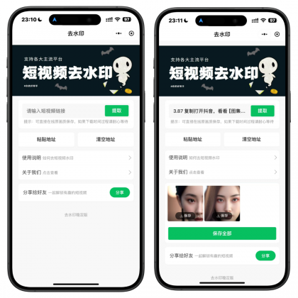 2025最新去水印小程序，免服务器，带流量主和安装教程！-颜夕资源网-第14张图片