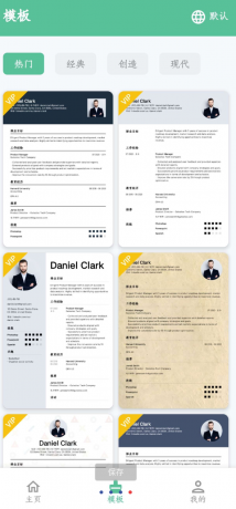 简历生成器包括简约、商务、新颖风格，还有精美实用的简历模板-颜夕资源网-第14张图片
