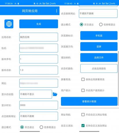 Android 网页转应用 v1.7 一键生成APP-颜夕资源网-第14张图片