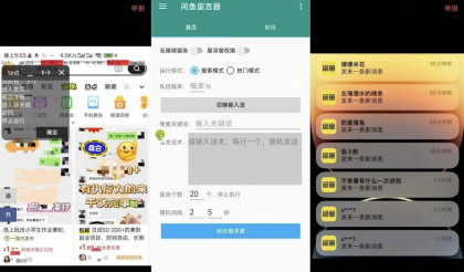 咸鱼截流评论私信解放双手神器-颜夕资源网-第14张图片
