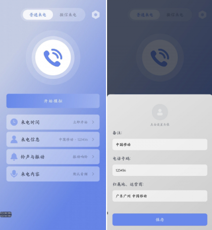 假装来电 v1.0.12 虚拟真实来电和微信来电-颜夕资源网-第15张图片