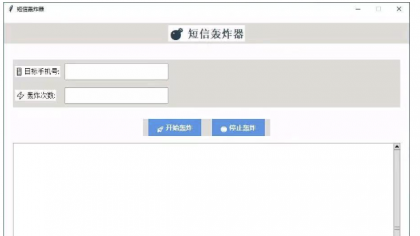 最新版短信哄渣， 优化最新接口，更新4.0-颜夕资源网-第14张图片