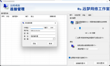 远程桌面管理工具 | 批量管理服务器与G机宝-颜夕资源网-第14张图片