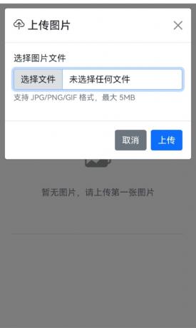 星空图床系统1.1.0源码-颜夕资源网-第16张图片