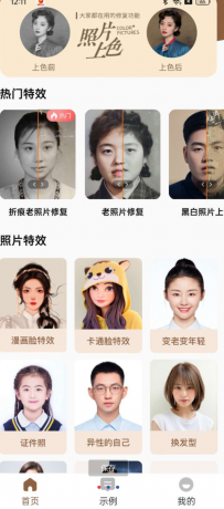 老照片修复王App可修复模糊、低清、斑驳痕迹等问题-颜夕资源网-第14张图片