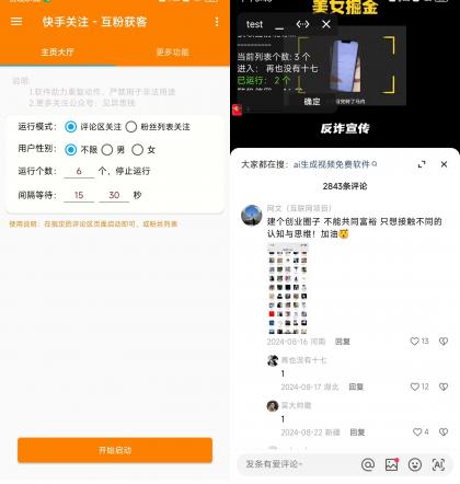 快手评论区关注曝光助手，单机日引流100+精准粉，适合各行业不限制手机数量-颜夕资源网-第14张图片