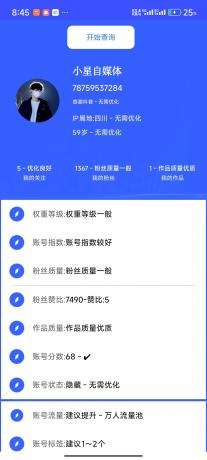 灵动魔方1.32-音查权重、AI绘图、文生视频、老赖查询、骚扰电话查询-颜夕资源网-第15张图片