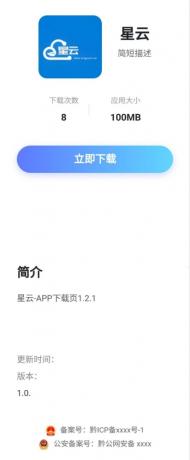 星云-APP下载页1.2.1(带后台)-颜夕资源网-第17张图片