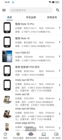 手机性能排行APP 买手机专用-颜夕资源网-第14张图片