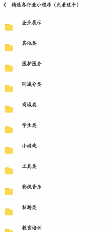 数百款小程序源码分享-颜夕资源网-第17张图片