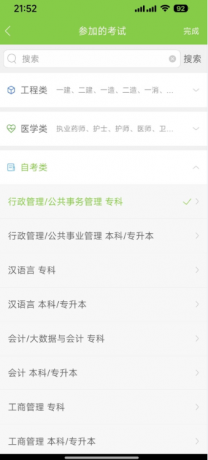 万题库5.6.9刷题自考神器解锁vip版-颜夕资源网-第14张图片