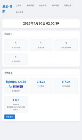 星云-导航1.0.0(带后台)-颜夕资源网-第16张图片