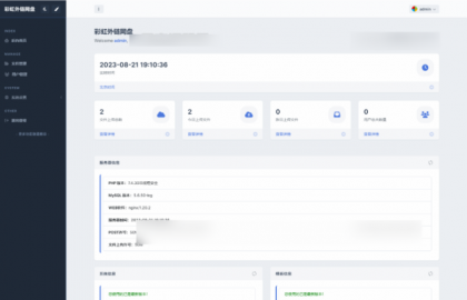 全新UI彩虹外链网盘系统源码v5.6/前后端美化模板/整站+模版文件-颜夕资源网-第17张图片