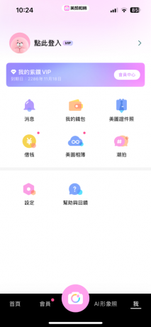 苹果美颜相机12.6.60解锁会员版-颜夕资源网-第14张图片