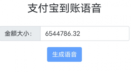 余额装B 超真实模拟 语音播报功能-颜夕资源网-第14张图片