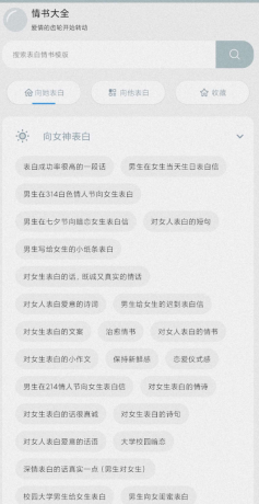 情书大全app学习了解情感表达和恋爱小技巧-颜夕资源网-第14张图片