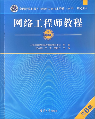 2025软考中级网络工程师第六版精讲视频、PDF课件、直播回放、华为配置专题-颜夕资源网-第14张图片