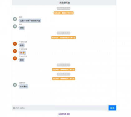 PHP轻量级聊天室源码-颜夕资源网-第14张图片