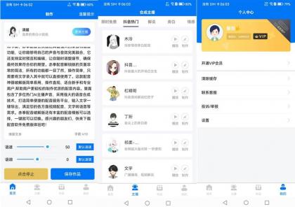 安卓赤拳配音(Ai主播配音软件)v1.0.3-颜夕资源网-第14张图片