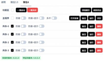 微信防撤回多开：BetterWx-UI v2.0.7-颜夕资源网-第14张图片