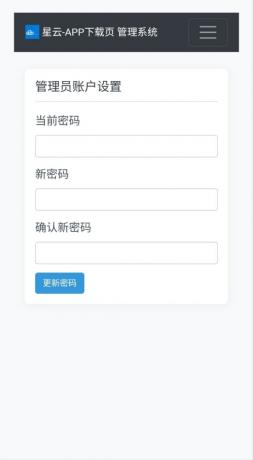 星云-APP下载页1.2.1(带后台)-颜夕资源网-第14张图片