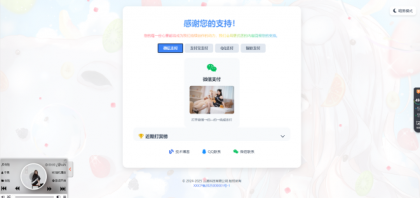 毒蛊打赏页面源码-颜夕资源网-第14张图片