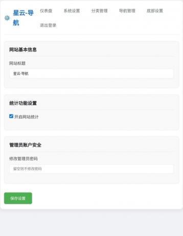 星云-导航1.0.0(带后台)-颜夕资源网-第15张图片