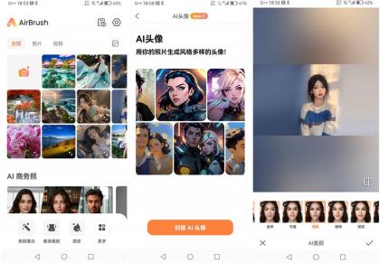 安卓AirBrush(Ai智能修图照片编辑)v7.8.0-颜夕资源网-第14张图片