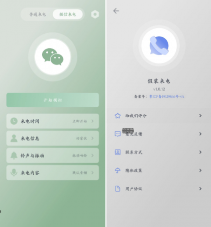 假装来电 v1.0.12 虚拟真实来电和微信来电-颜夕资源网-第14张图片