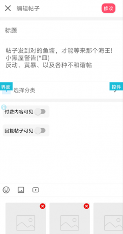 芥末社区二改的社区源码-颜夕资源网-第15张图片